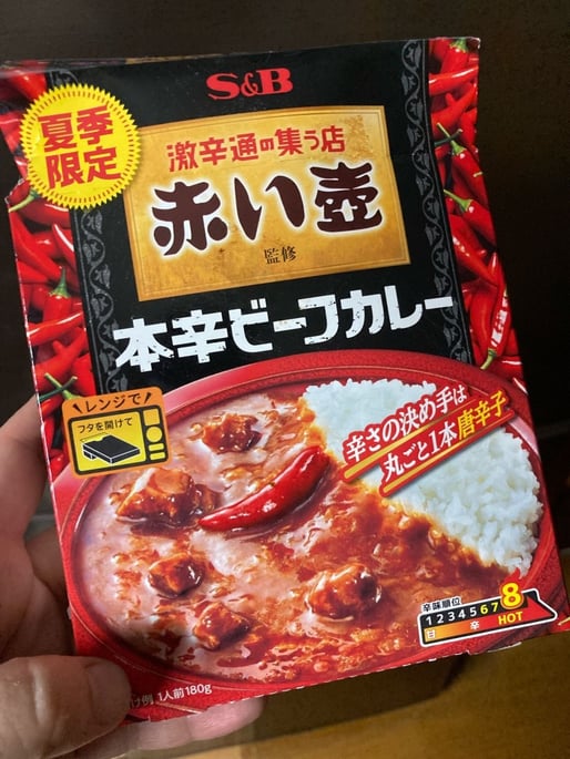 赤い壺本辛ビーフカレー 8辛