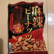 麻辣ピーナッツ