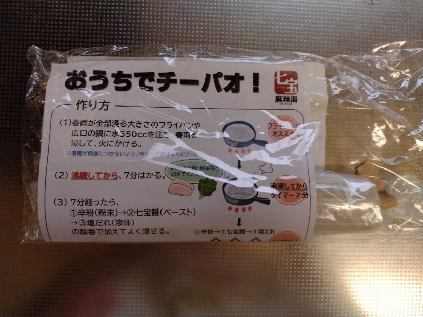 おうちでチーパオ！ 2辛