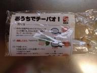 おうちでチーパオ！ 2辛