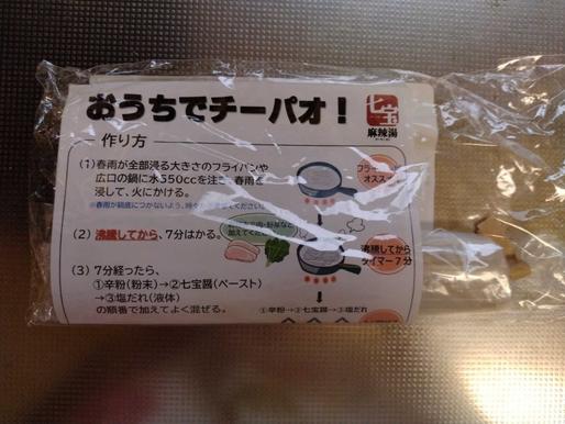 おうちでチーパオ！ 2辛