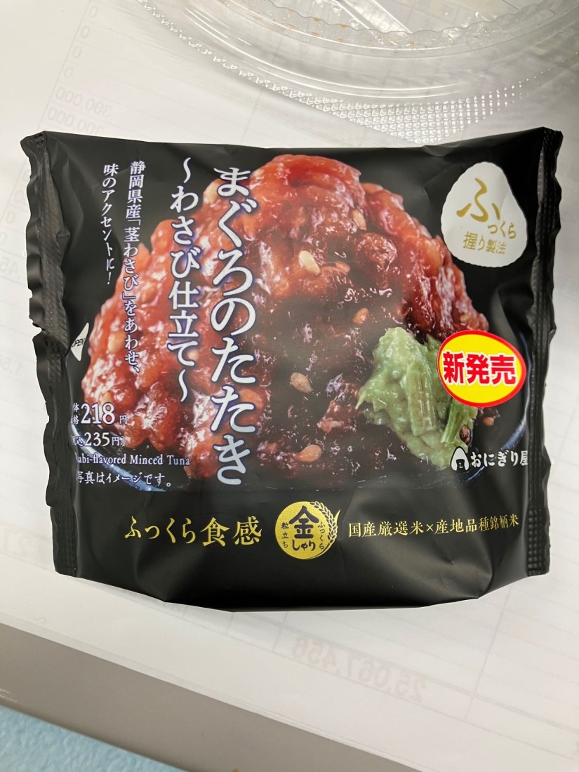 まぐろのたたき〜わさび仕立て〜