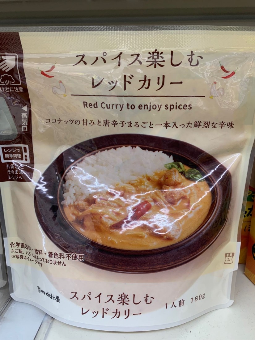 スパイス楽しむ レッドカリー