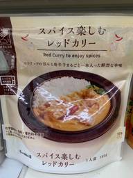 スパイス楽しむ レッドカリー