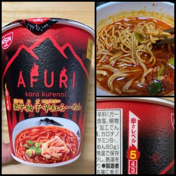 激辛柚子辛紅らーめん 辛さレベル5
