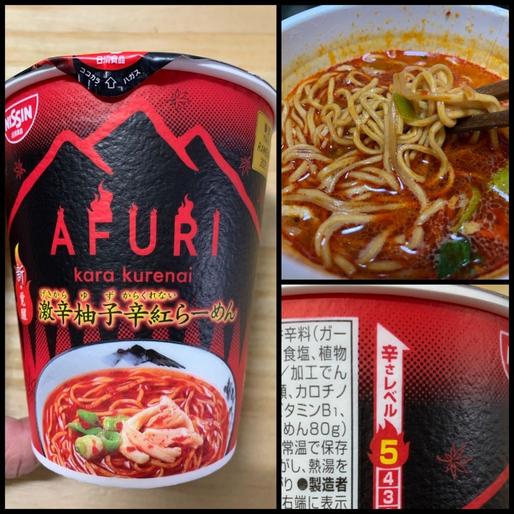 激辛柚子辛紅らーめん 辛さレベル5