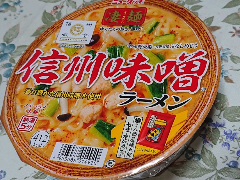 ニュータッチ凄麺 信州味噌ラーメン 八幡屋磯五郎七味唐辛子付き