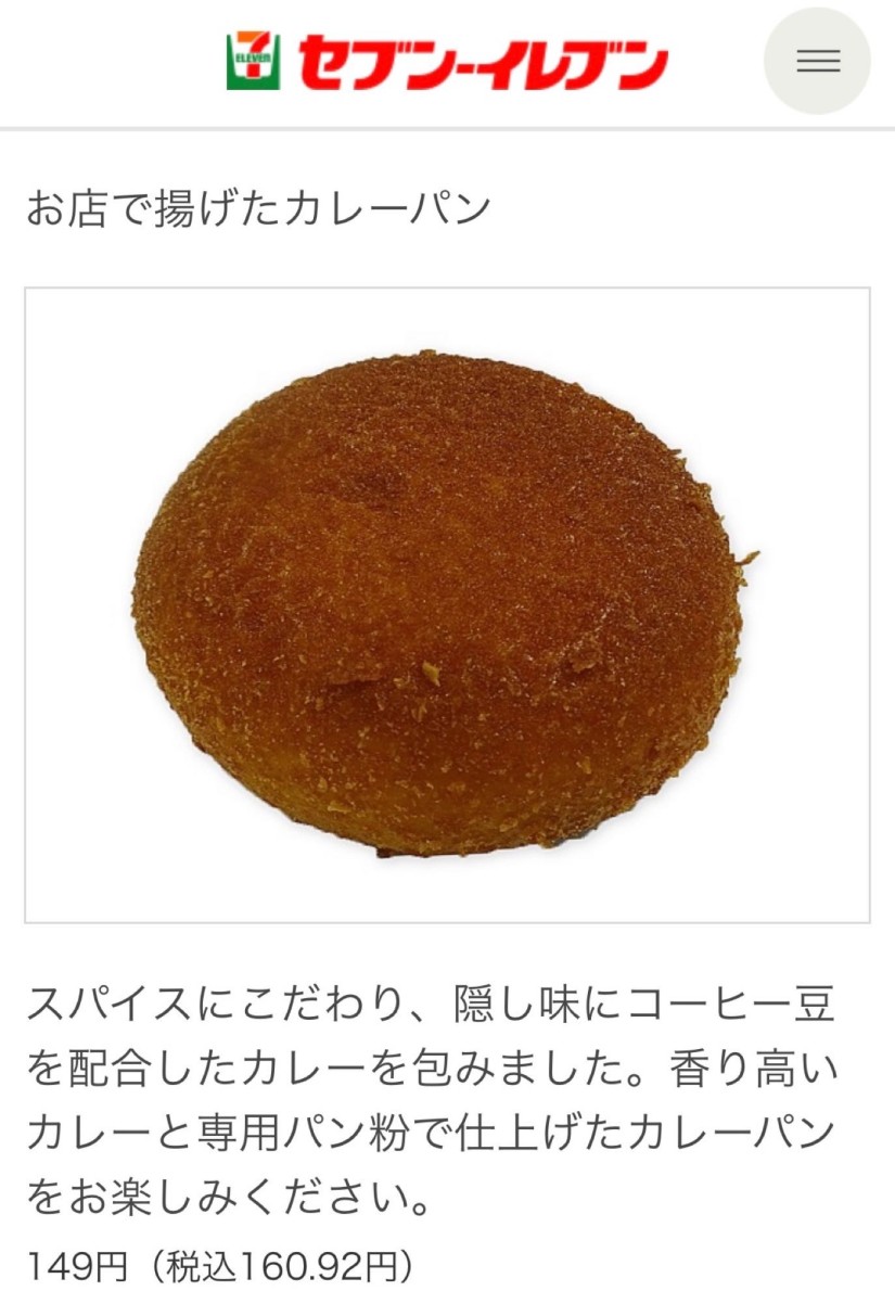 お店で揚げたカレーパン