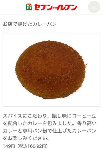 お店で揚げたカレーパン