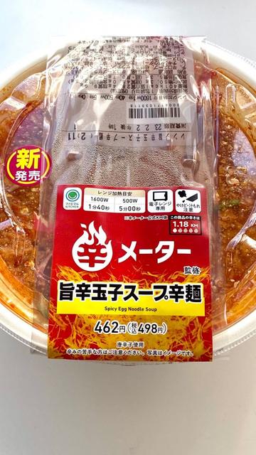 辛メーター監修 旨辛玉子スープ辛麺 1.18KM