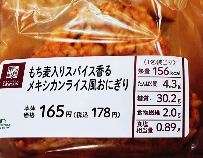 もち麦入りスパイス香るメキシカンライス風おにぎり