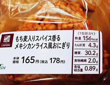 もち麦入りスパイス香るメキシカンライス風おにぎり