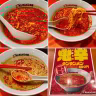 鬼辛タンタンメン 鬼辛