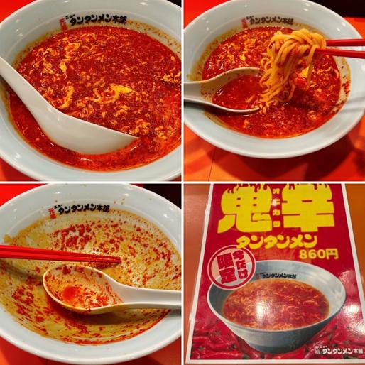 鬼辛タンタンメン 鬼辛