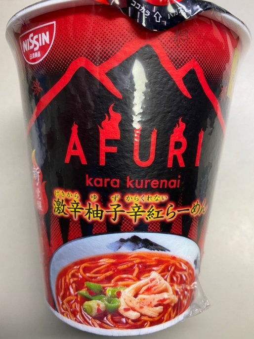 激辛柚子辛紅ラーメン なし