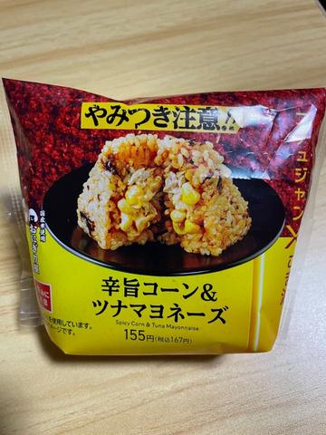 辛旨コーン&ツナマヨネーズ 辛旨