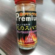 死のスパイス Premium 激辛マシマシ版 10+