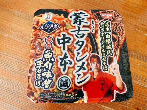 蒙古タンメン中本    旨辛魚介味噌まぜそば