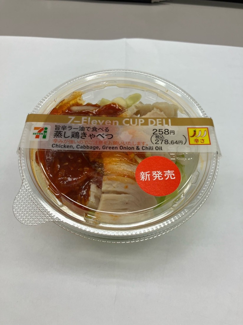 旨辛ラー油で食べる　蒸し鶏きゃべつ 旨辛