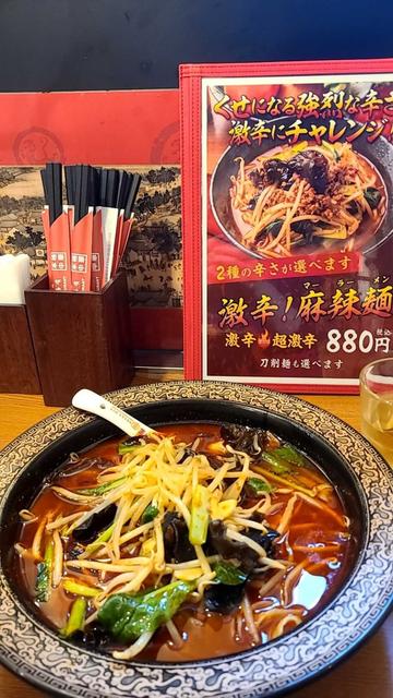 麻辣刀削麺激辛
