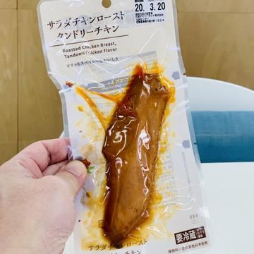 サラダチキン　ローストタンドリーチキン