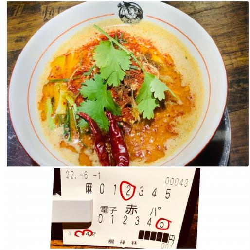 赤坦々麺 辛さ5、痺れ2