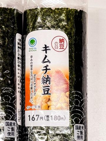 手巻寿司 キムチ納豆