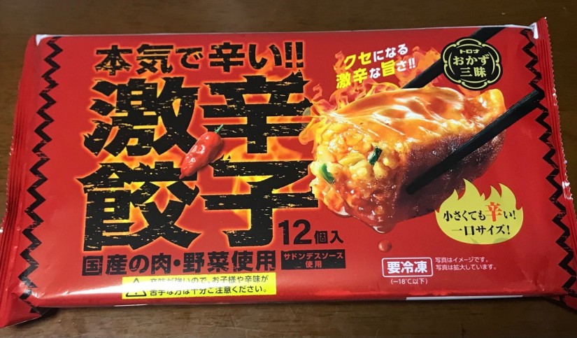 本気で辛い‼︎激辛餃子 サドンデスソース使用