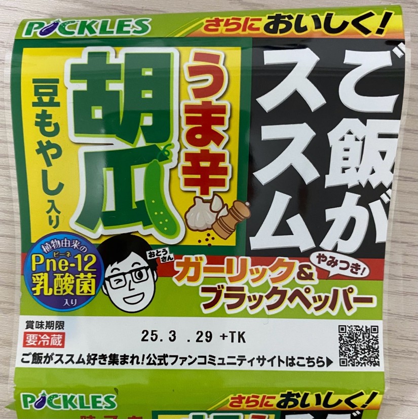 ご飯がススム うま辛胡瓜 豆もやし ガーリック＆プラックペッパー