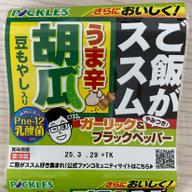 ご飯がススム うま辛胡瓜 豆もやし ガーリック＆プラックペッパー