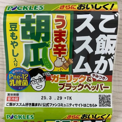 ご飯がススム うま辛胡瓜 豆もやし ガーリック＆プラックペッパー