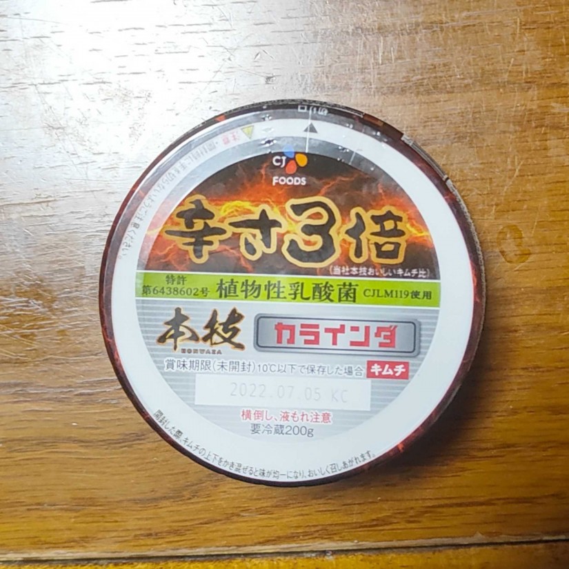 本技 カラインダ キムチ 3倍