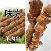 羊肉串
