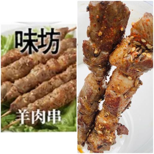 羊肉串