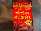 ザクザク食感辛旨スパイス 激辛