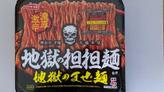地獄の担担麺 地獄のまぜ麺