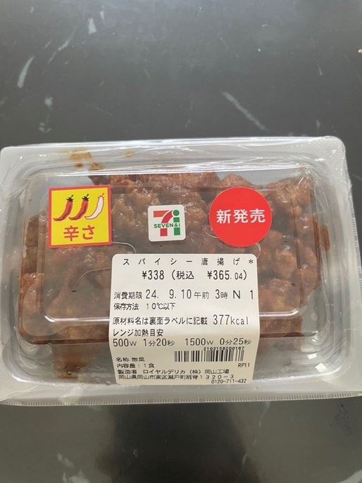 スパイシー唐揚げ 🌶🌶