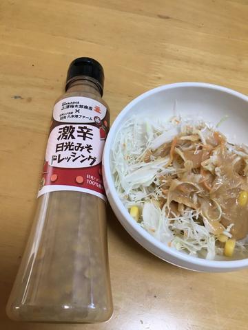 激辛日光みそドレッシング