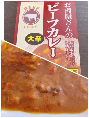 お肉屋さんのビーフカレー 大辛