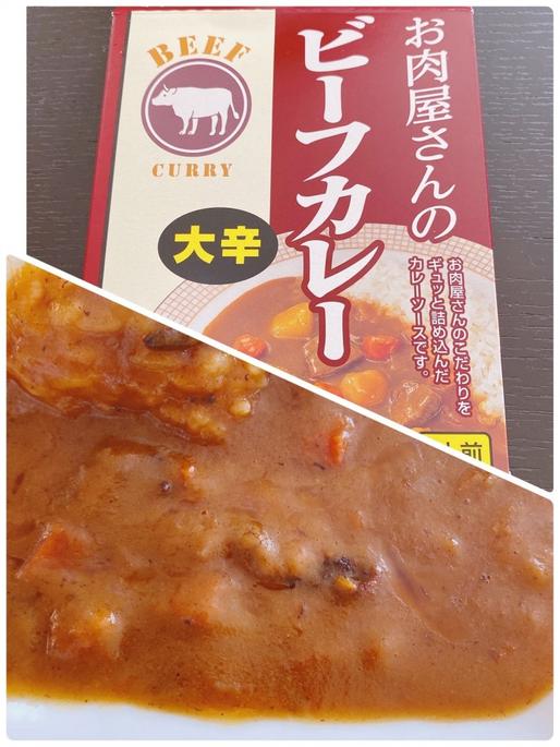お肉屋さんのビーフカレー 大辛
