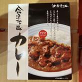 会津地鶏カレー中辛口