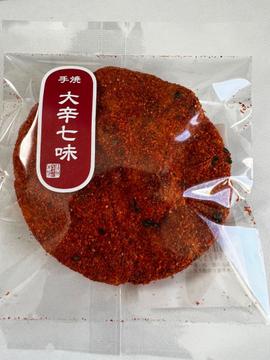 手焼大辛七味