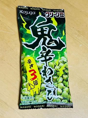 グリーン豆 鬼辛わさび 辛さ3倍⚠️