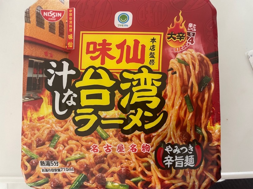 味仙 汁なし台湾ラーメン 大辛 4