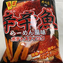 【統合済み】麺処井の庄監修 辛辛魚らーめん風味 ポテトスティック 豚骨×魚介×激辛