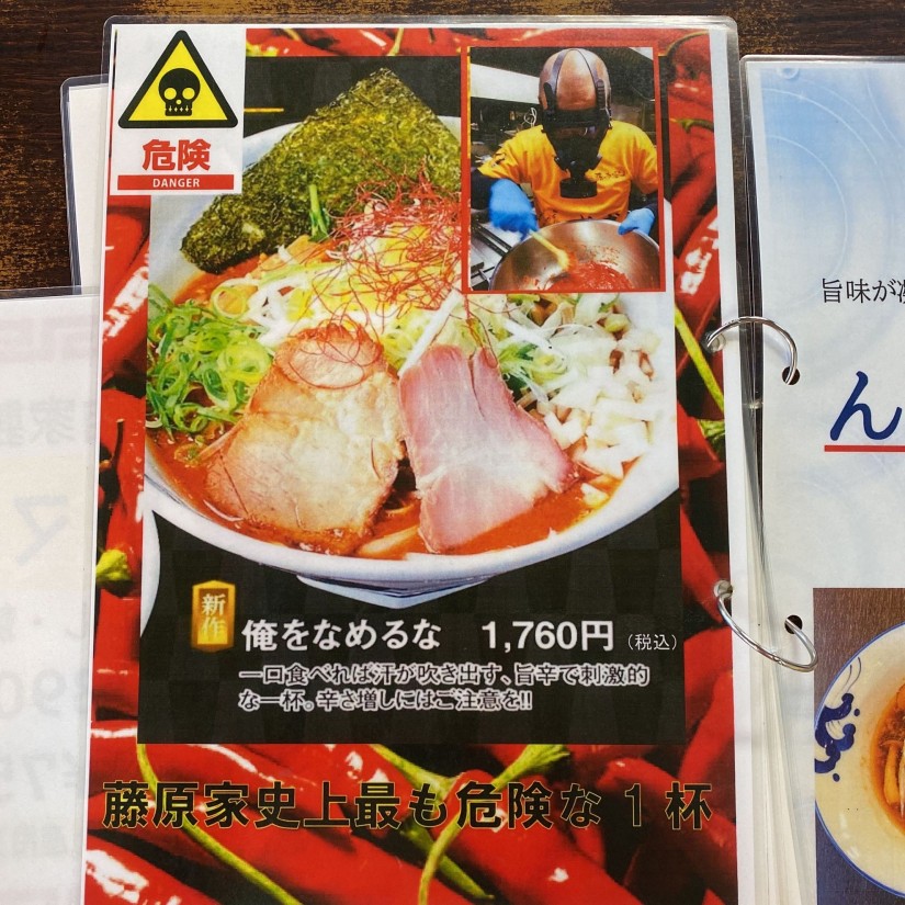 俺をなめるな🍜 鬼激辛