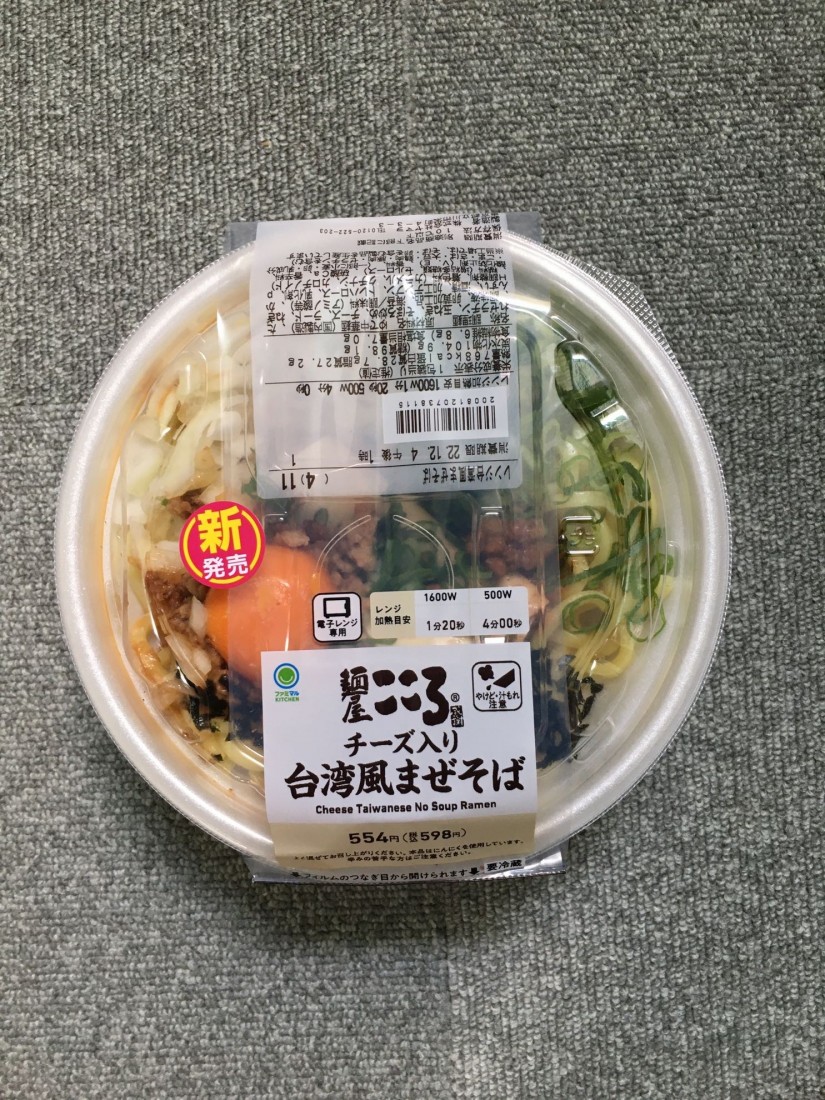 麺屋こころチーズ入り台湾風まぜそば