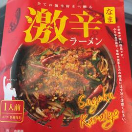 激辛なまラーメン
