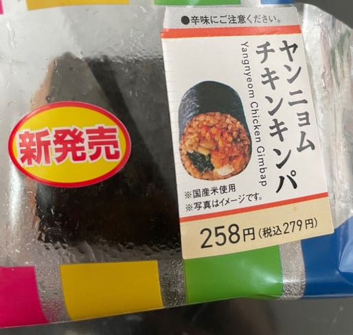 ヤンニョムチキンキンパ