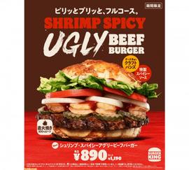 シュリンプ・スパイシーアグリービーフバーガー なし